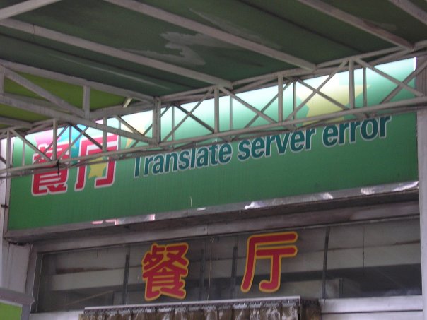 translateservererror Translate server error